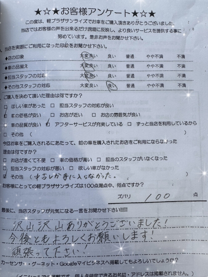軽プラザ青森本店　お客様アンケート画像