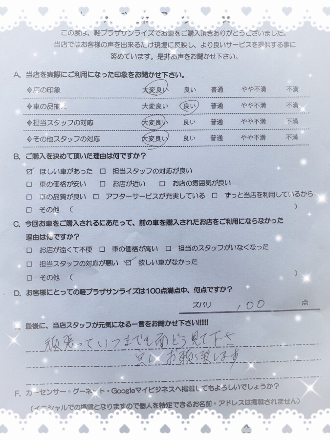 軽プラザ八戸本店　お客様アンケート画像