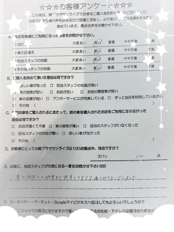 軽プラザ八戸本店　お客様アンケート画像