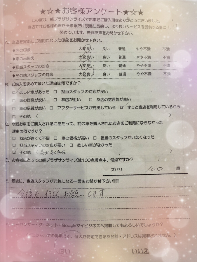 軽プラザ青森本店　お客様アンケート画像
