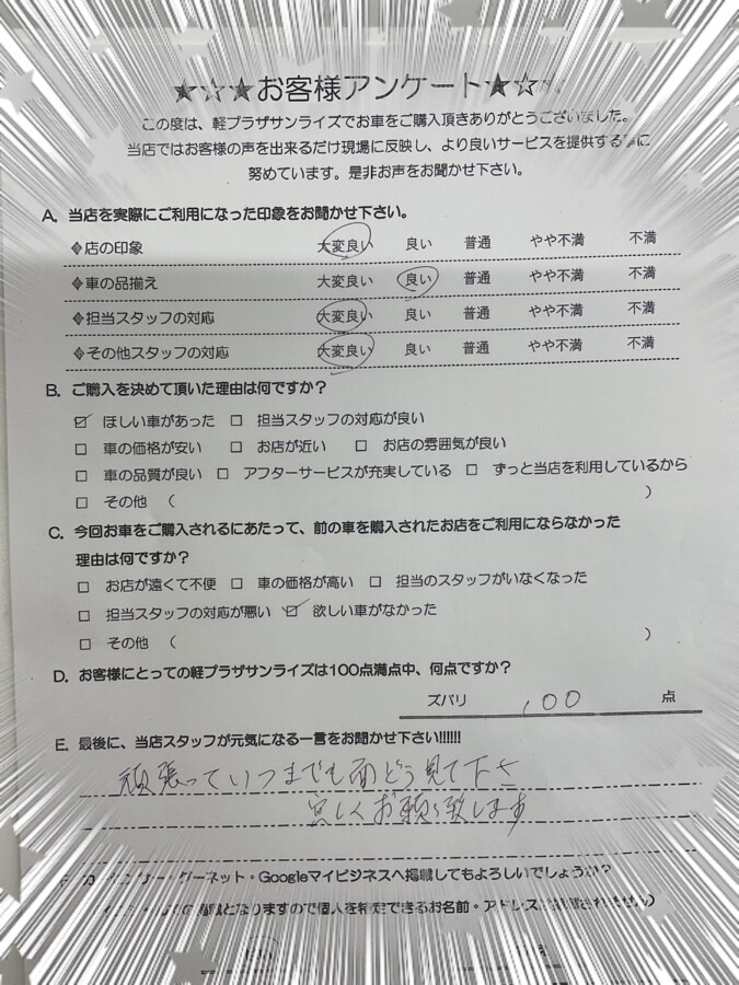 軽プラザ八戸本店　お客様アンケート画像