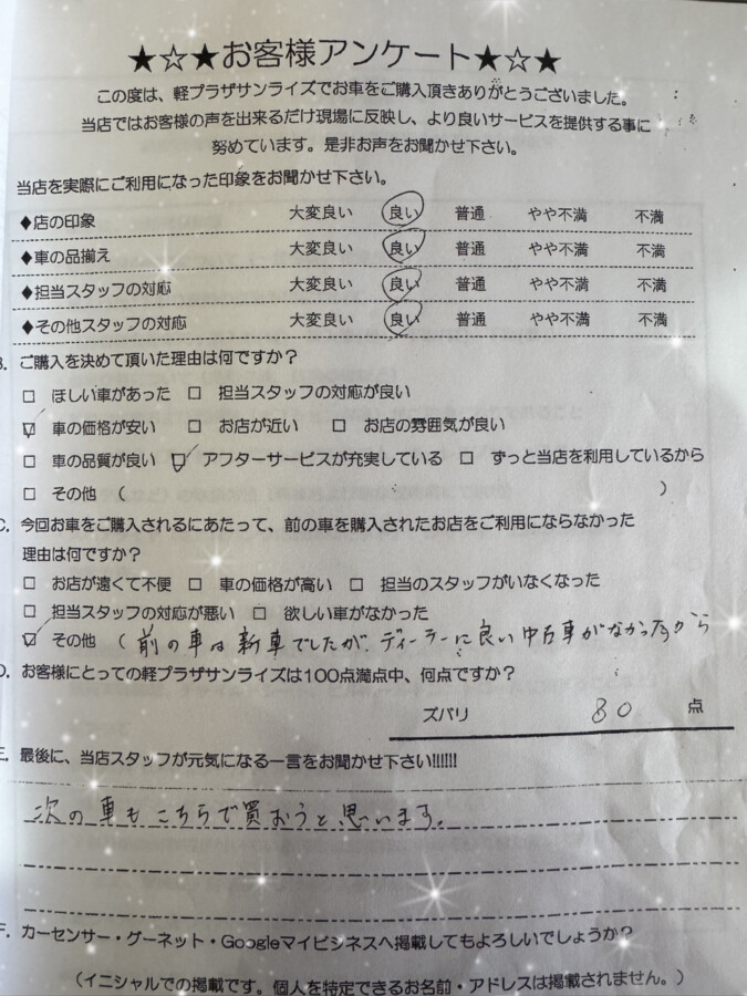 軽プラザ青森本店　お客様アンケート画像