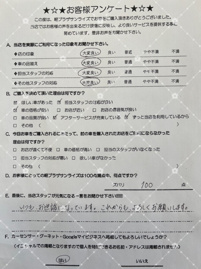 軽プラザ八戸本店　お客様アンケート画像