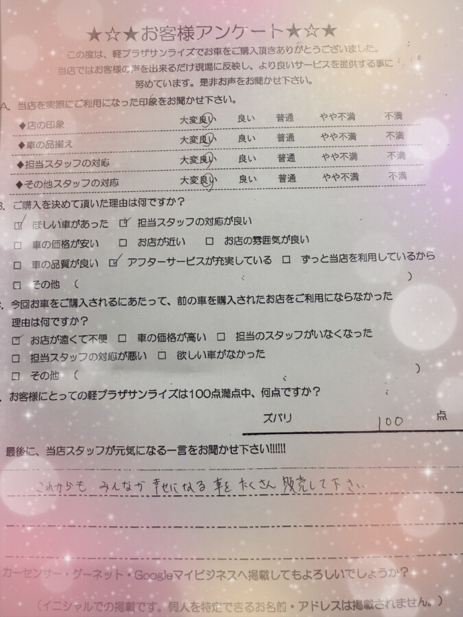 軽プラザ青森本店　お客様アンケート画像