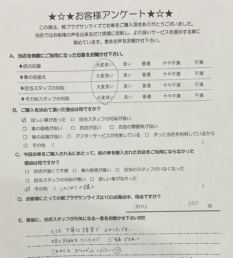 サンライズ軽プラザアンケート　弘前