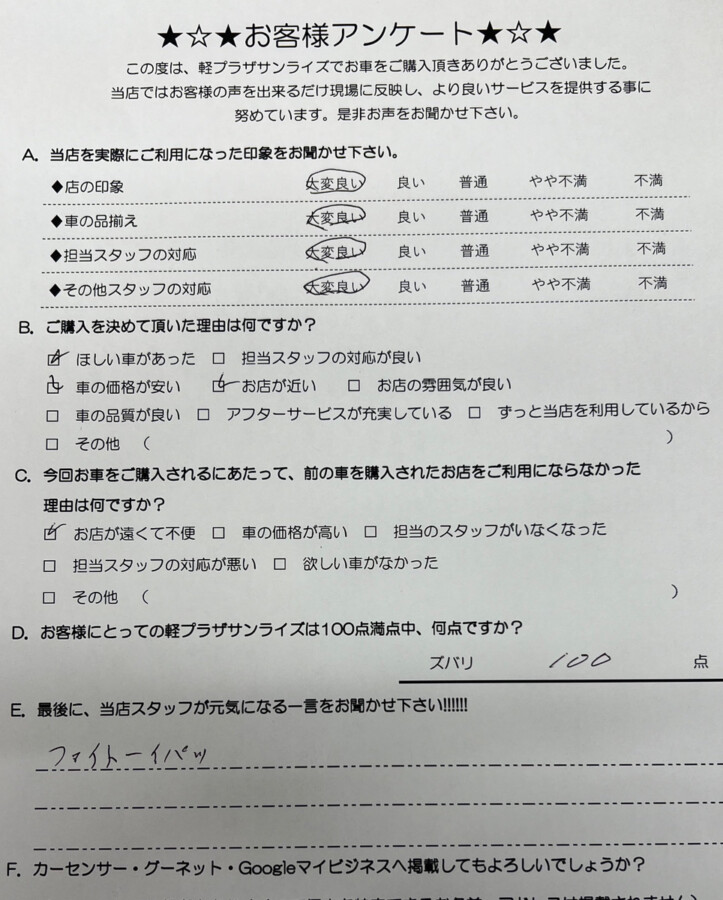 サンライズ軽プラザアンケート　八戸