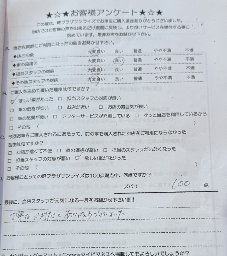 軽プラザサンライズアンケート　青森