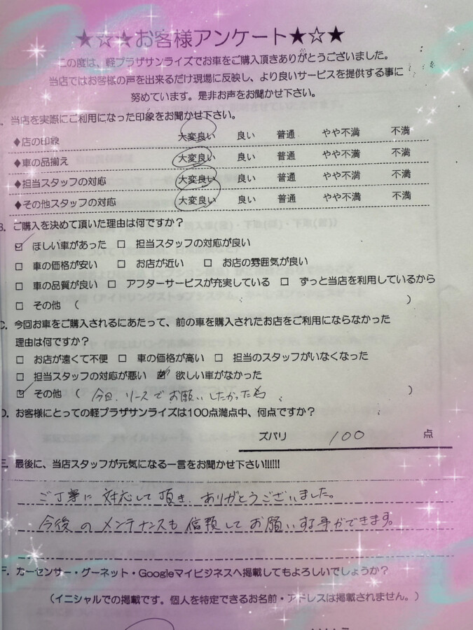 サンライズ軽プラザアンケート　青森