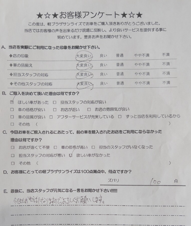 サンライズ軽プラザアンケート　弘前