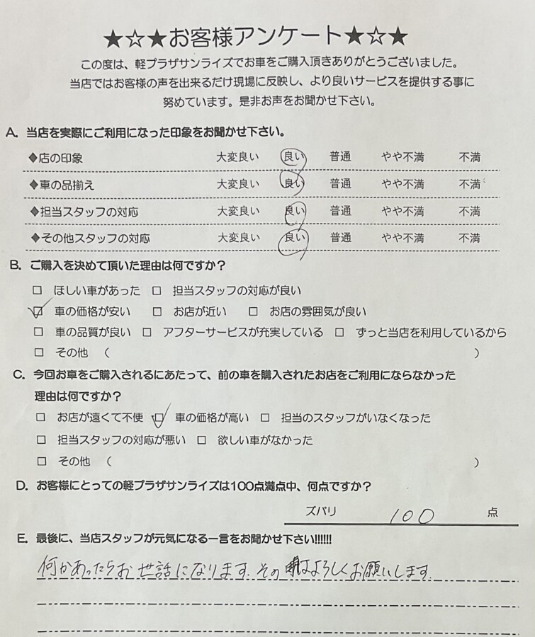 サンライズ軽プラザアンケート　弘前