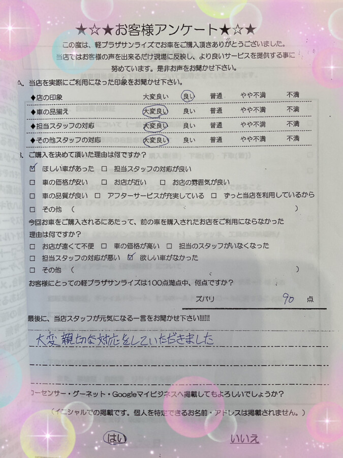 サンライズ軽プラザアンケート　青森