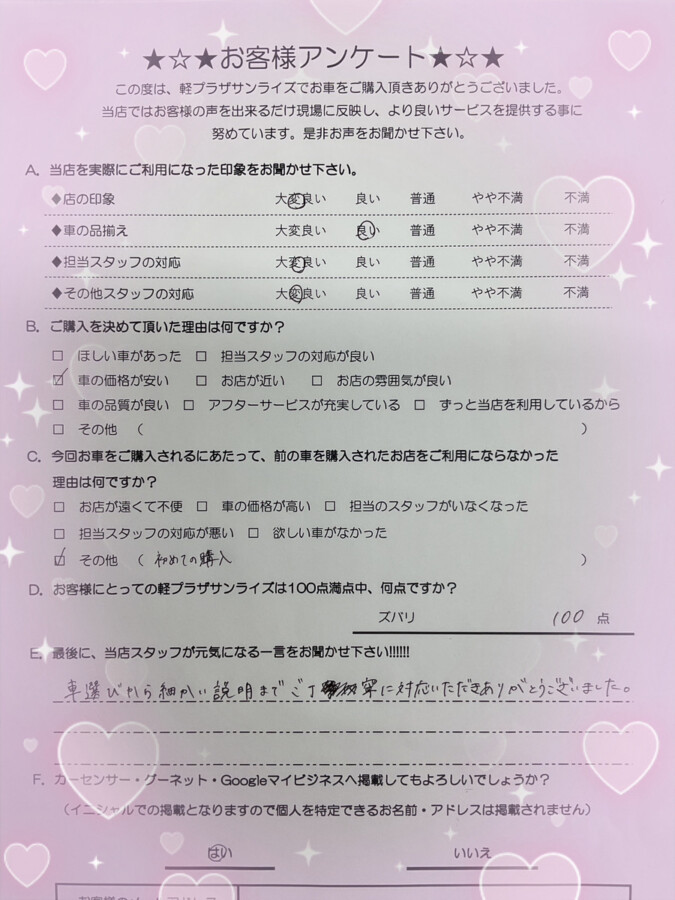 サンライズ軽プラザアンケート　八戸