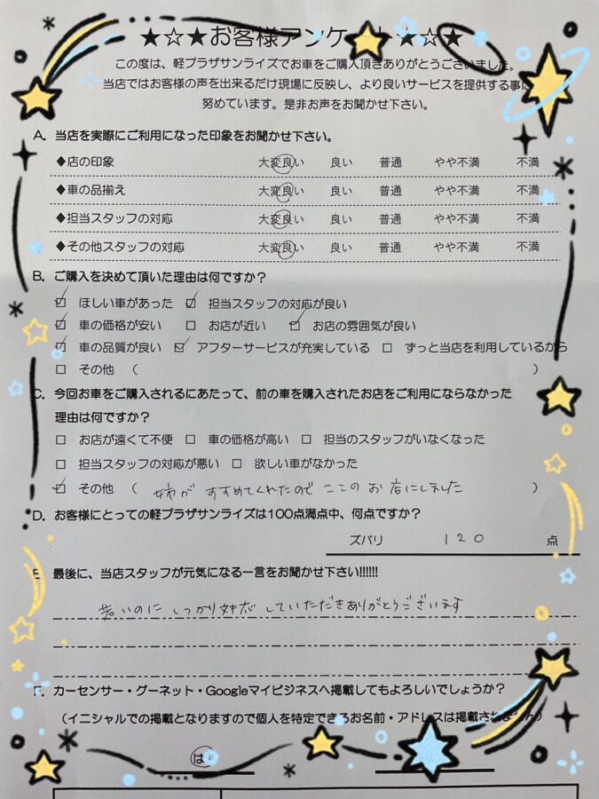サンライズ軽プラザアンケート　八戸