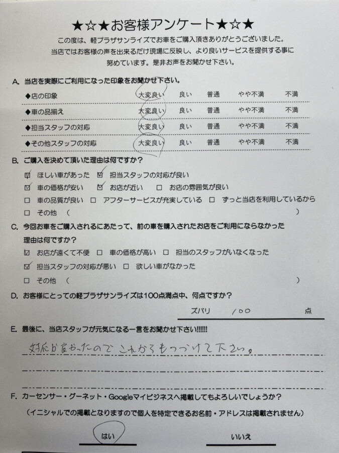サンライズ軽プラザアンケート　八戸