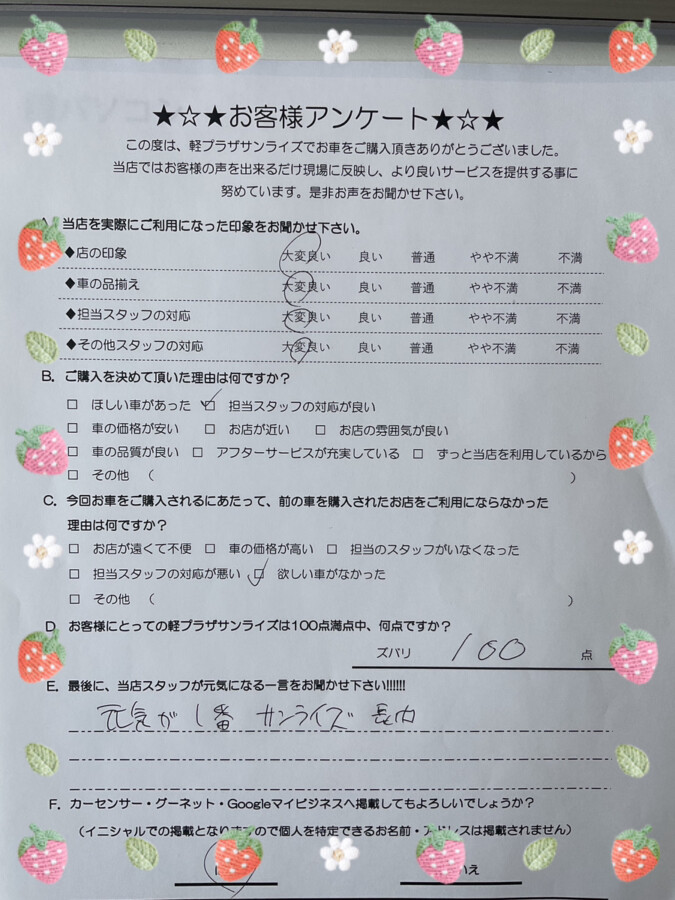 サンライズ軽プラザアンケート　八戸