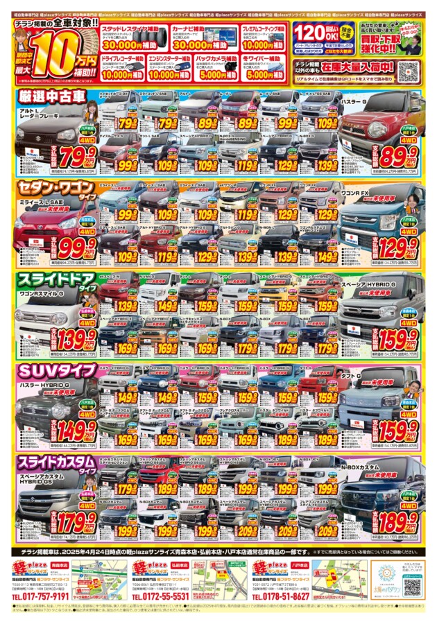 チラシ裏
