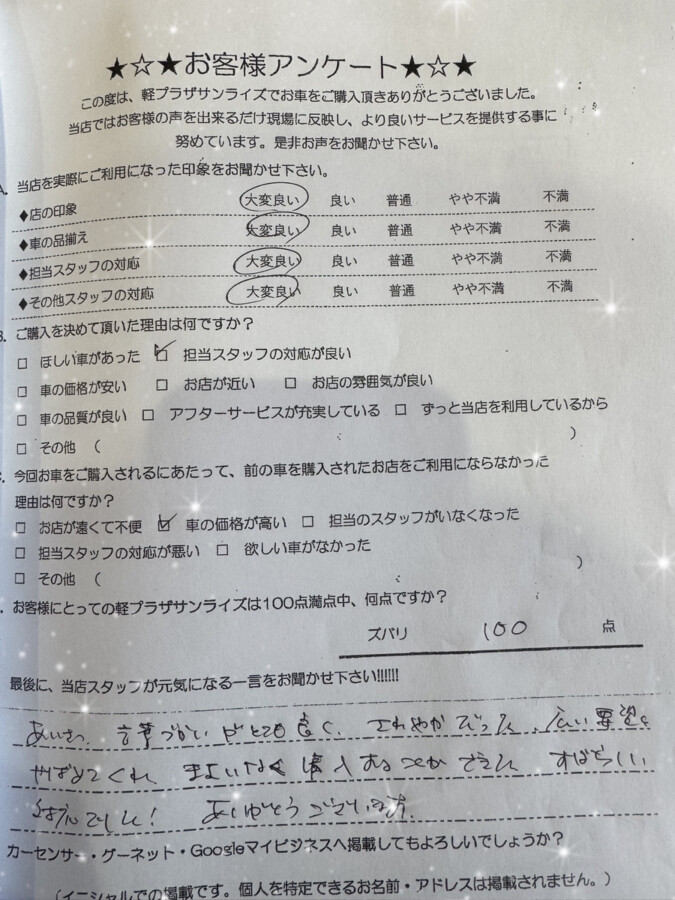 軽プラザサンライズアンケート　青森