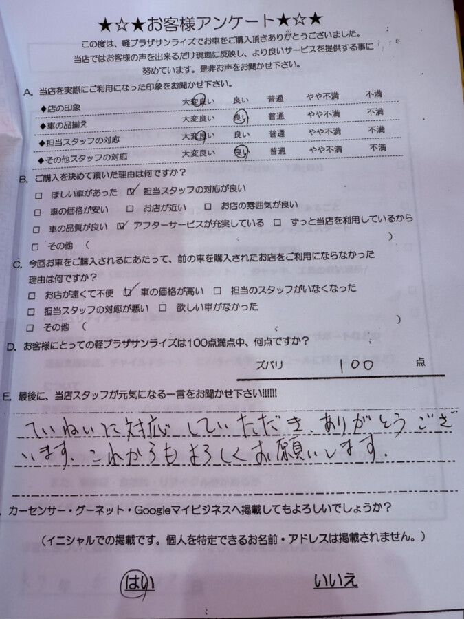 軽プラザサンライズアンケート　青森