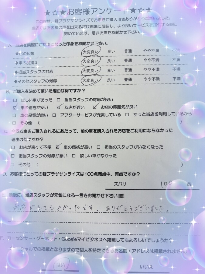 軽プラザサンライズアンケート　八戸