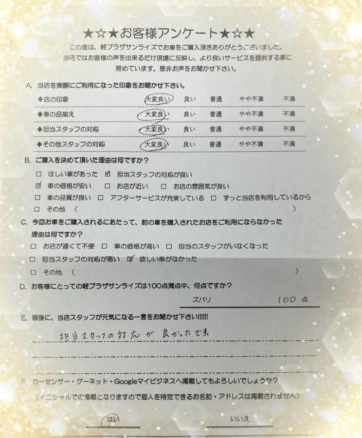 軽プラザサンライズアンケート　八戸