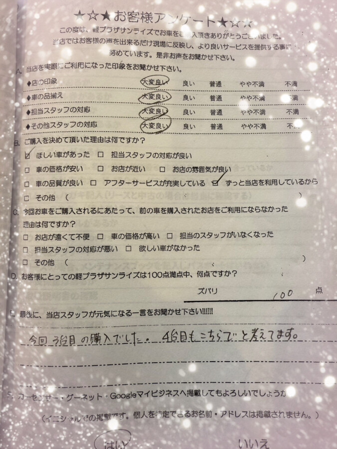 軽プラザサンライズアンケート 青森