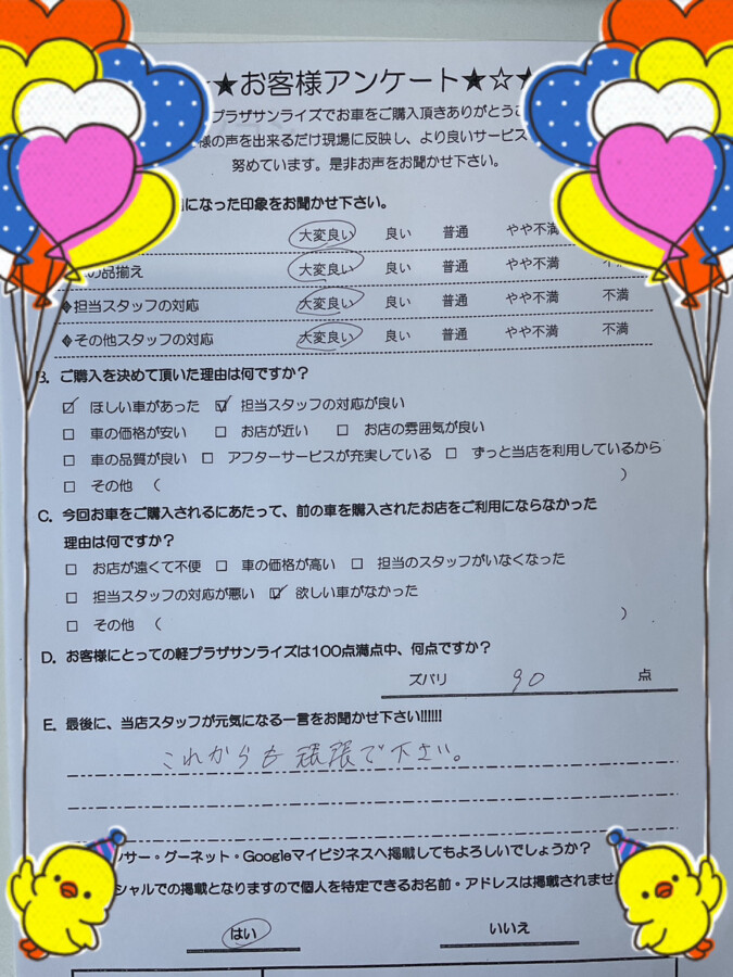 サンライズ軽プラザアンケート　八戸