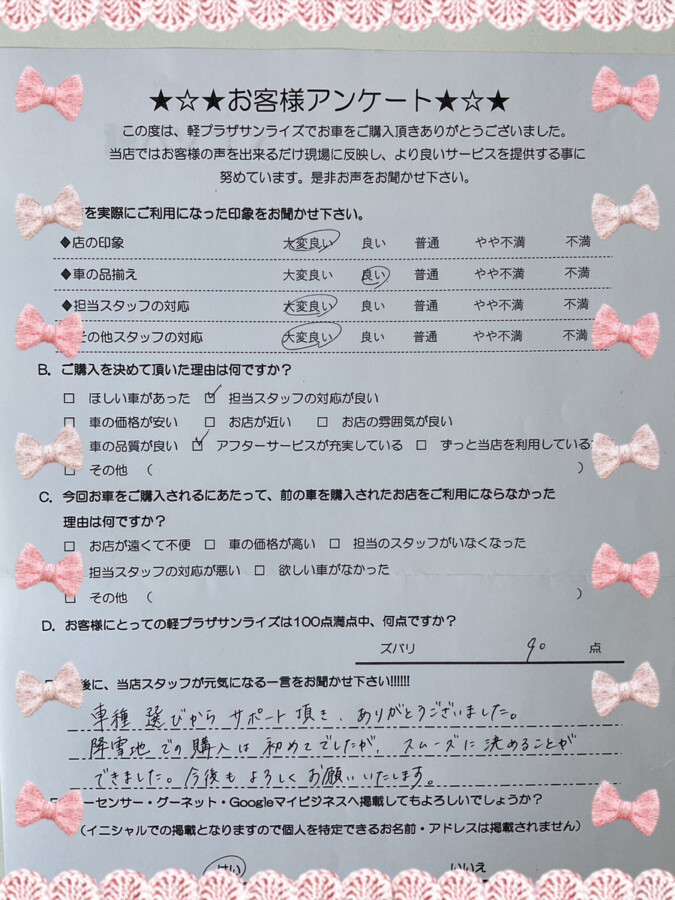 軽プラザサンライズアンケート　八戸