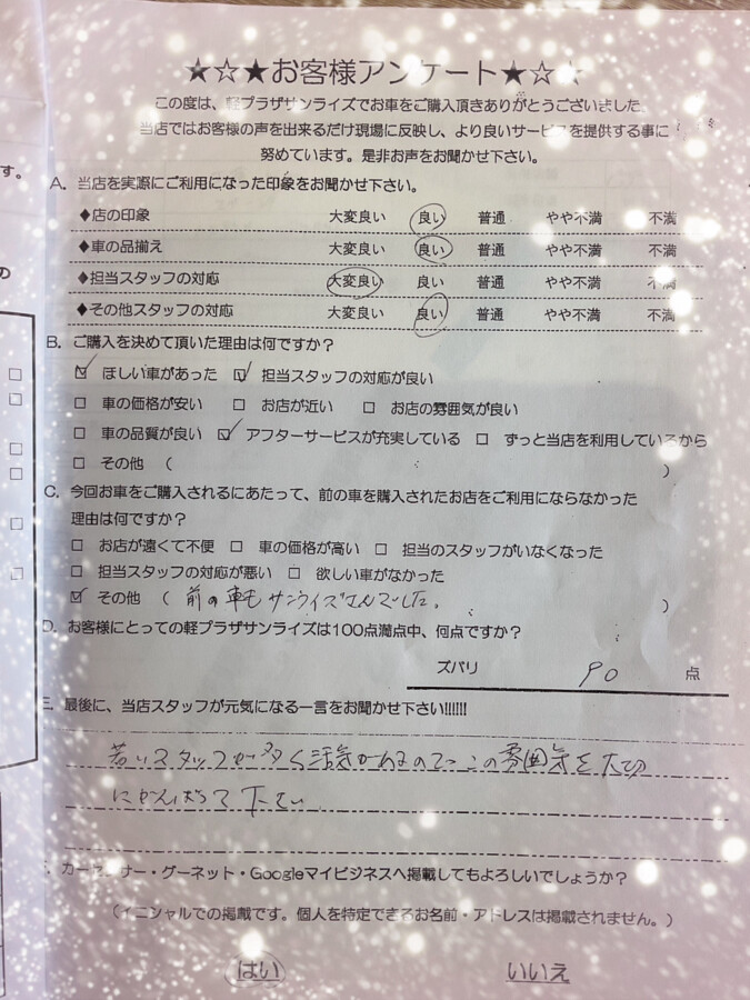 軽プラザサンライズアンケート　青森