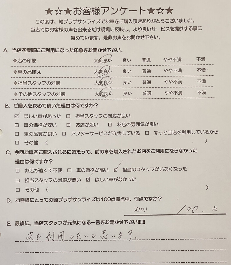軽プラザサンライズアンケート　弘前