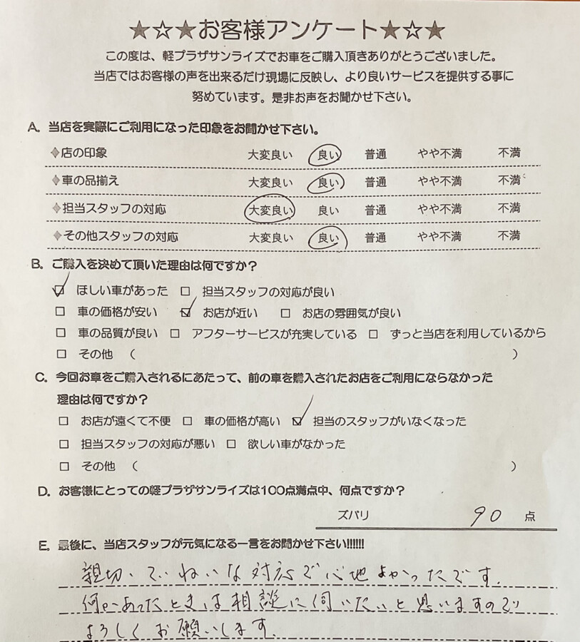 軽プラザサンライズアンケート　弘前