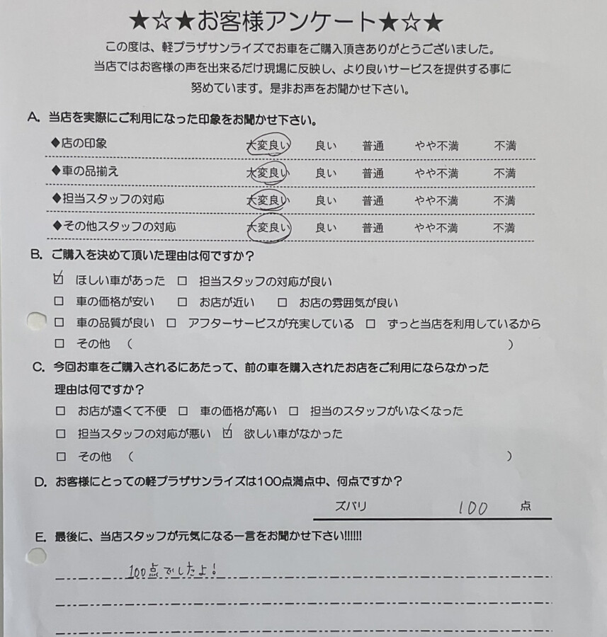 軽プラザサンライズアンケート　弘前
