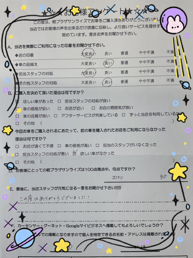 サンライズ軽プラザアンケート　八戸