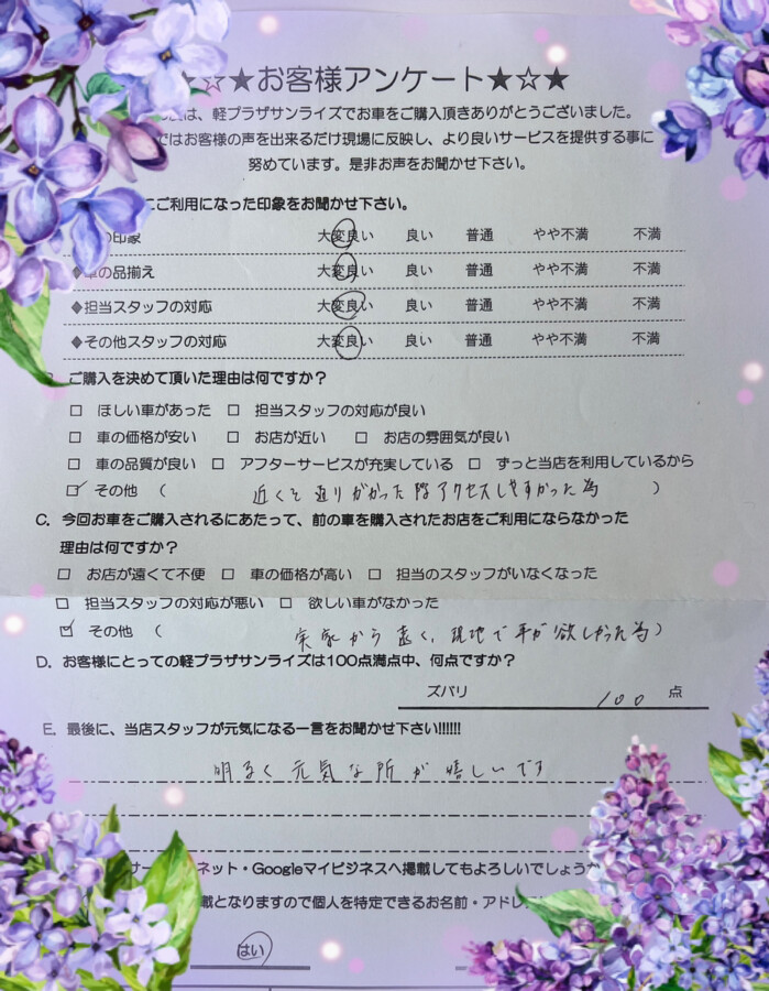 サンライズ軽プラザアンケート　八戸