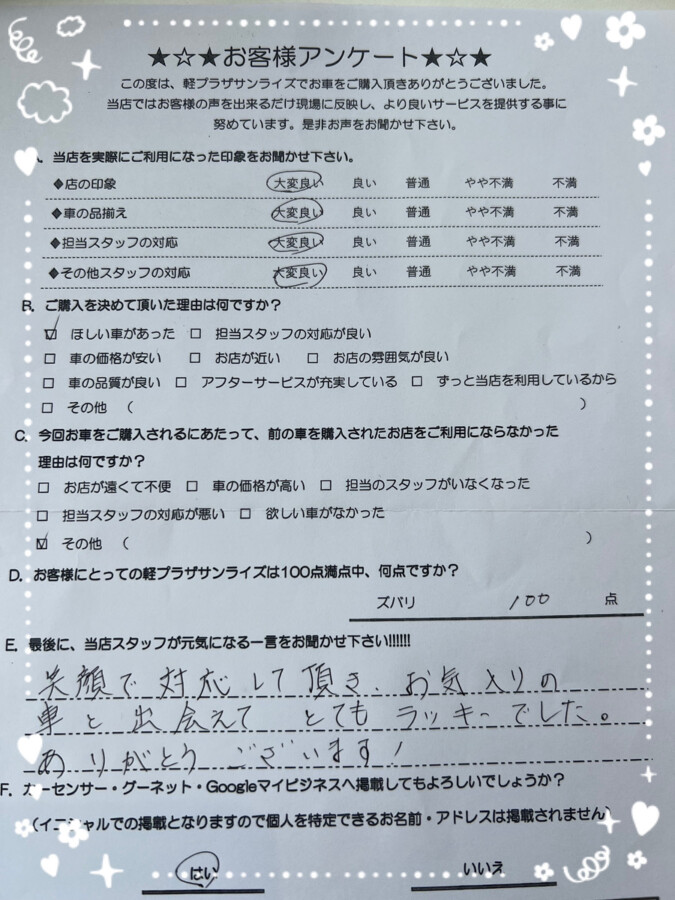 サンライズ軽プラザアンケート　八戸