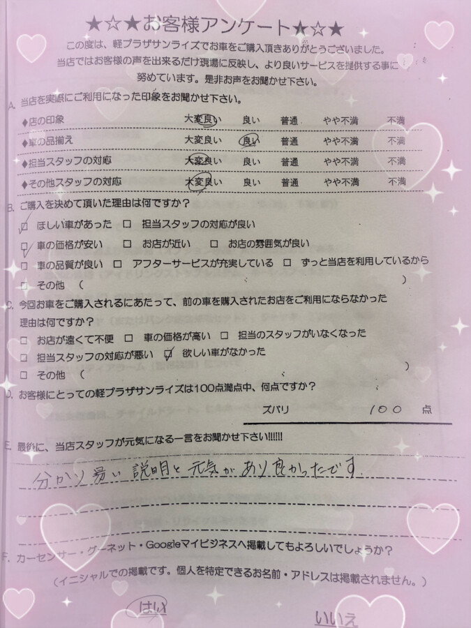 軽プラザサンライズアンケート 青森