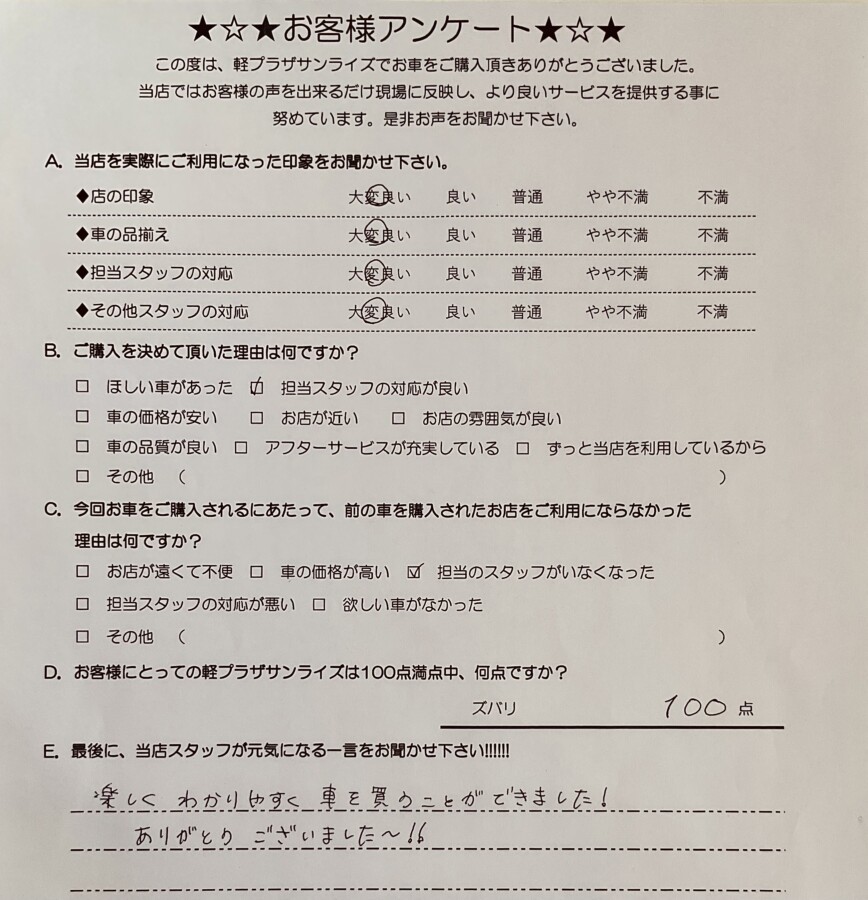 サンライズ軽プラザアンケート　弘前