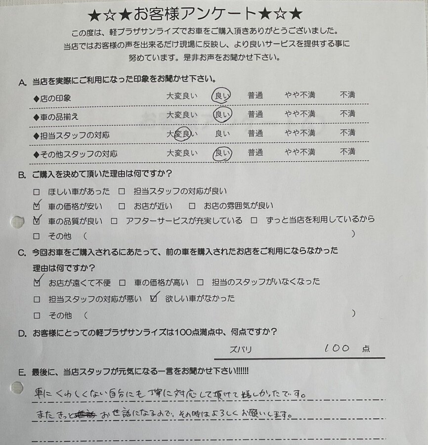 サンライズ軽プラザアンケート　弘前