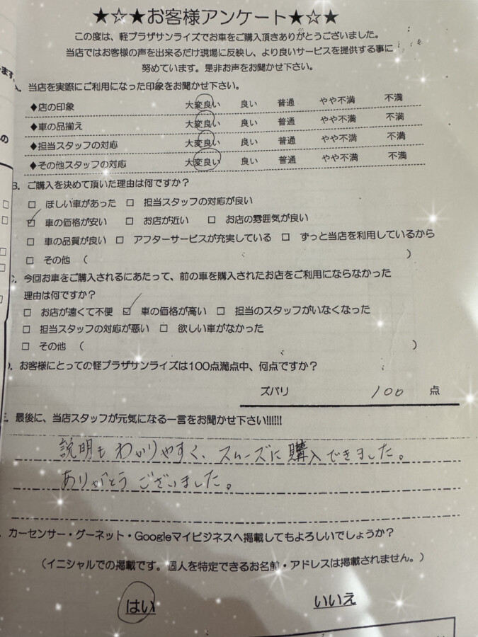 サンライズ軽プラザアンケート 青森