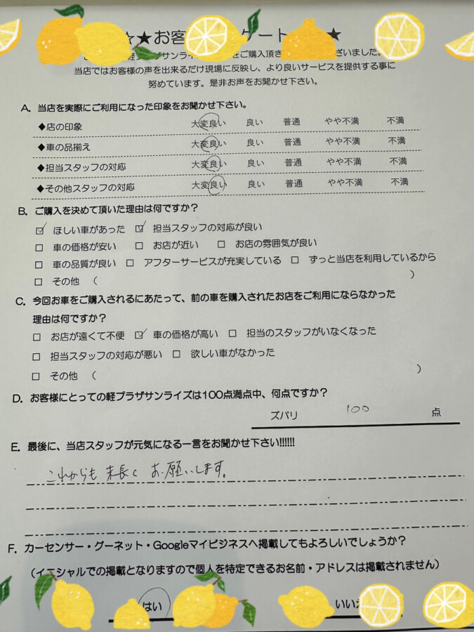 サンライズ軽プラザアンケート　八戸