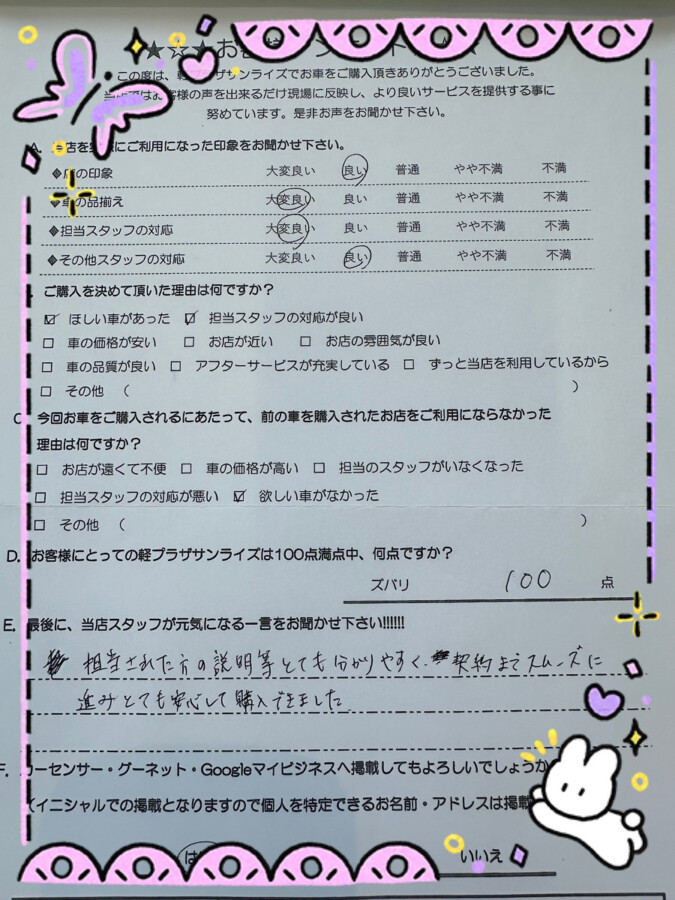 サンライズ軽プラザアンケート　八戸