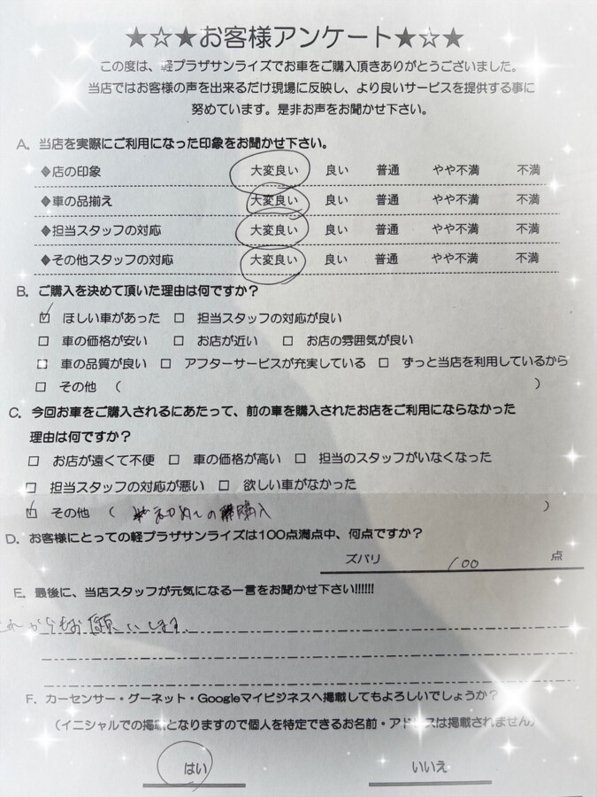 サンライズ軽プラザアンケート　八戸