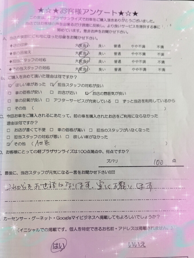 サンライズ軽プラザアンケート　青森
