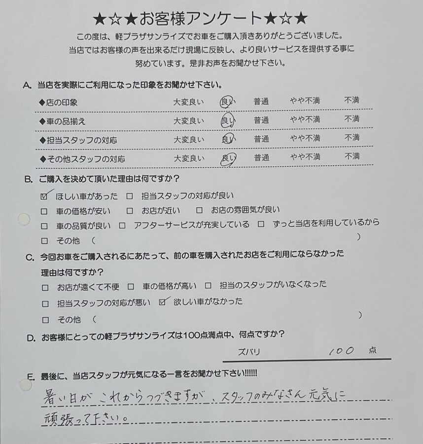 サンライズ軽プラザアンケート 弘前