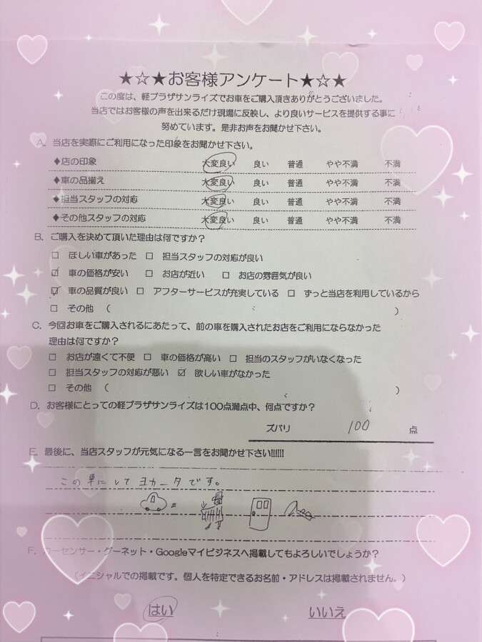 サンライズ軽プラザアンケート　弘前