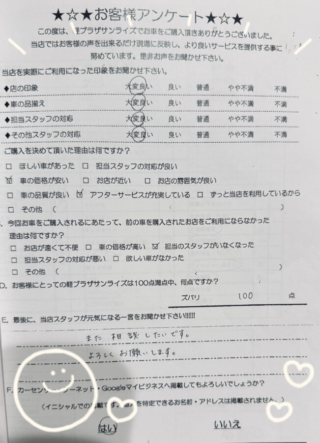 サンライズ軽プラザアンケート　青森