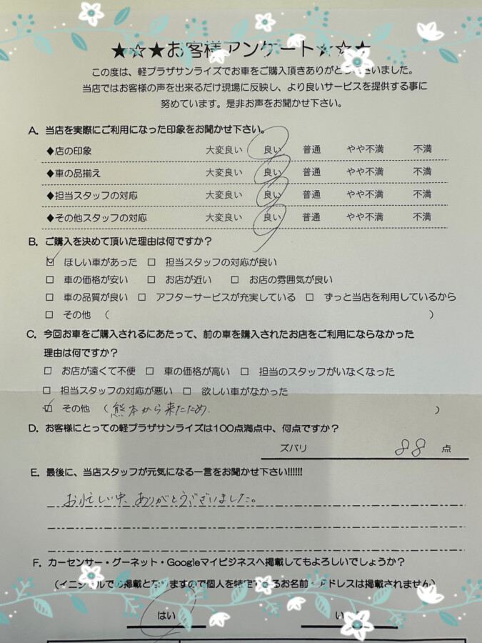 サンライズ軽プラザアンケート　八戸