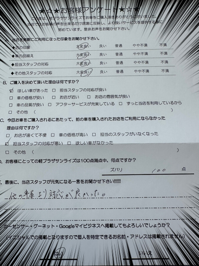 サンライズ軽プラザアンケート　八戸