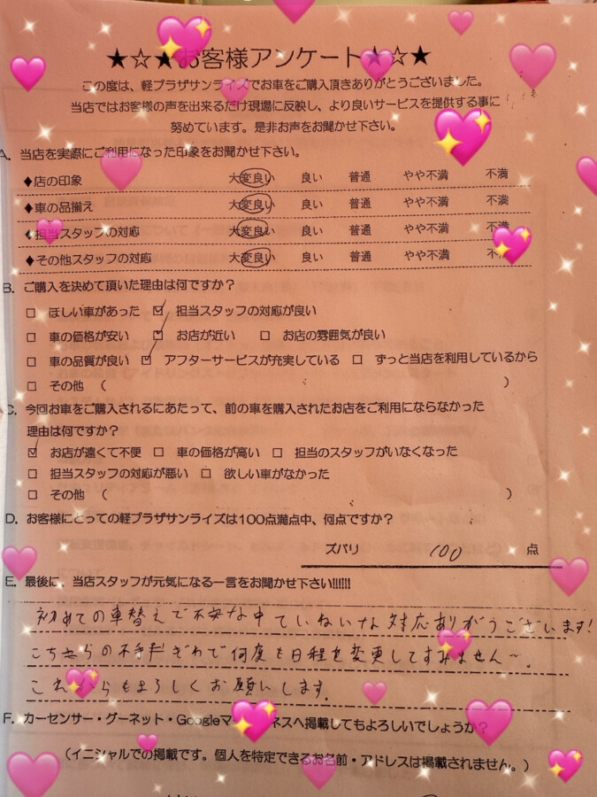 サンライズ軽プラザアンケート 青森