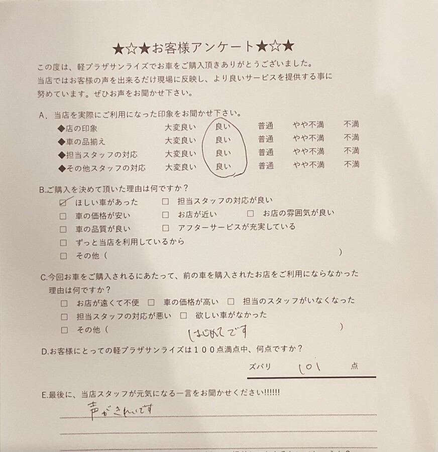 サンライズ軽プラザアンケート 弘前