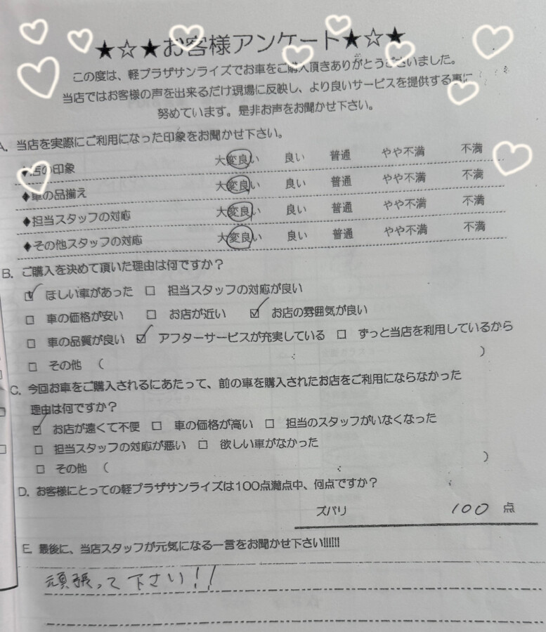 サンライズ軽プラザアンケート 青森